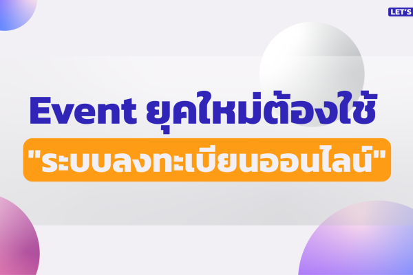 ลงทะเบียนออนไลน์00-02_0