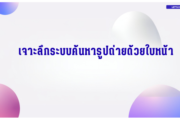 เจาะลึก 5 “Gadget AI” ตัวตึง ที่จะยกระดับงาน Event (1)